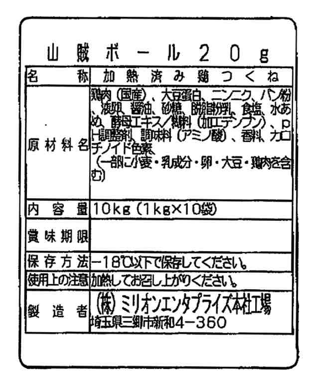 山賊焼風鳥揚げナゲット1kg×10袋（業務用 メーカー直送冷凍便送料込）（信州長野のお土産 お取り寄せ ご当地 グルメ 揚げ物 お総菜 お惣