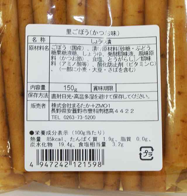 PAY　お土産通販　マーケット　味浪漫里ごぼう（かつお味）（信州長野県のお土産　おみやげ　PAY　ご当地グルメ）の通販はau　au　牛蒡漬け物　ごぼう漬け　ゴボウ漬物　マーケット－通販サイト　お取り寄せ　お土産どんぐり長野