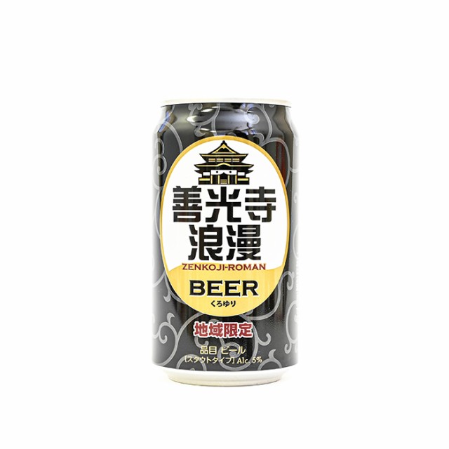 地域限定 信州浪漫、善光寺浪漫ビール 缶 350ml×6種類（送料込）（信州