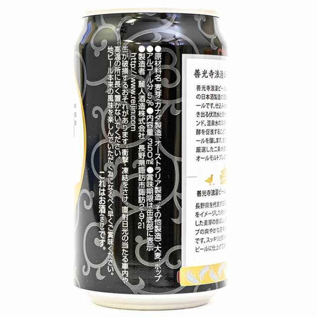 地域限定 信州浪漫、善光寺浪漫ビール 缶 350ml×6種類（送料込）（信州