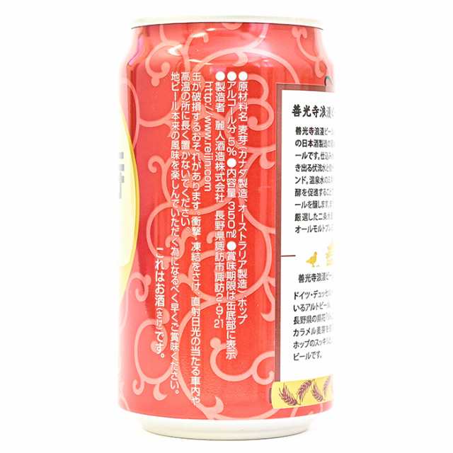 地域限定 信州浪漫、善光寺浪漫ビール 缶 350ml×6種類（送料込）（信州