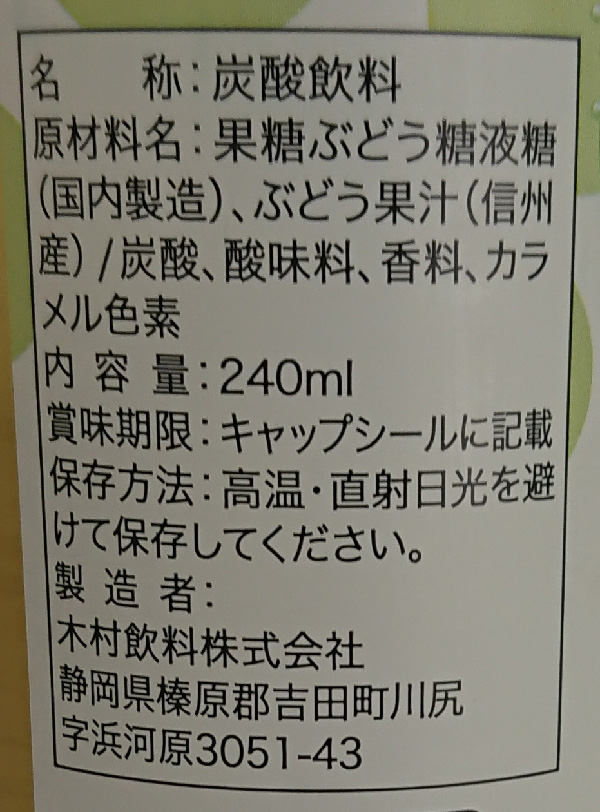 信州白ぶどうサイダー（信州長野県のお土産 お菓子 ギフト おみやげ 