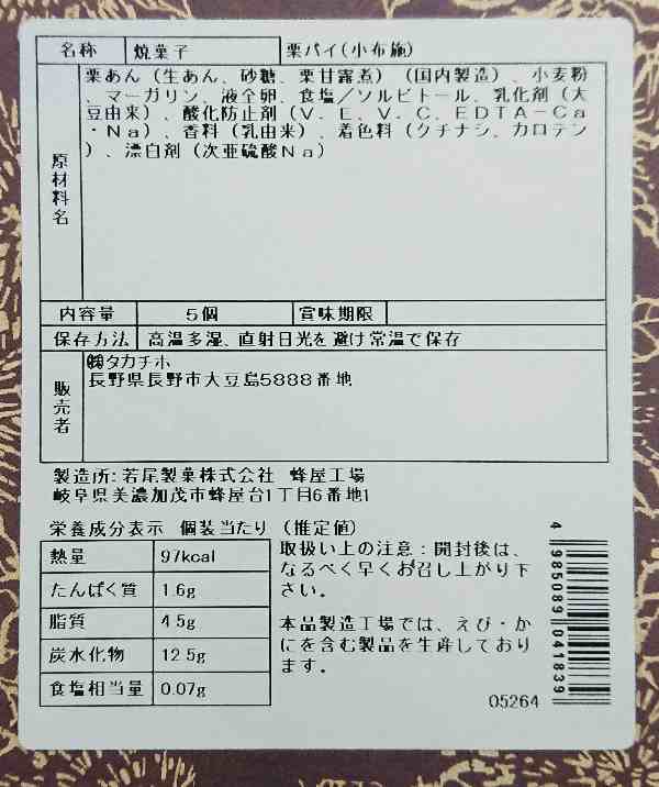 小布施栗ぱい5個入（信州長野のお土産 土産 おみやげ 長野県 洋菓子 栗菓子 お取り寄せ スイーツ 長野土産 長野お土産 通販）の通販はau PAY  マーケット - お土産どんぐり長野