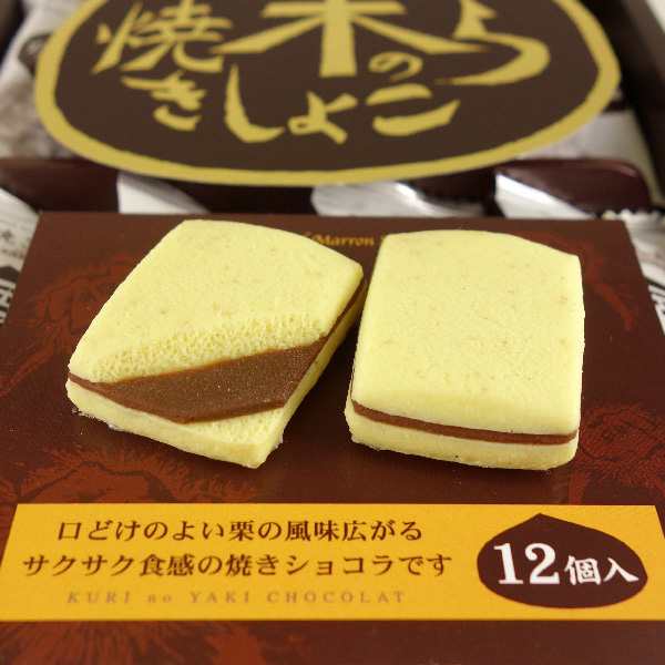 栗の焼きしょこら12個入 信州長野のお土産 お菓子 洋菓子 栗菓子 クッキー 土産 おみやげ お取り寄せ スイーツ長野県お土産 通販 の通販はau Pay マーケット お土産どんぐり長野