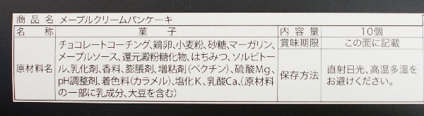 軽井沢メープルクリームパンケーキ10個入 信州長野のお土産 土産 おみやげ 長野県 洋菓子 菓子 お取り寄せ スイーツ 長野土産 長野お土の通販はau Pay マーケット お土産どんぐり長野