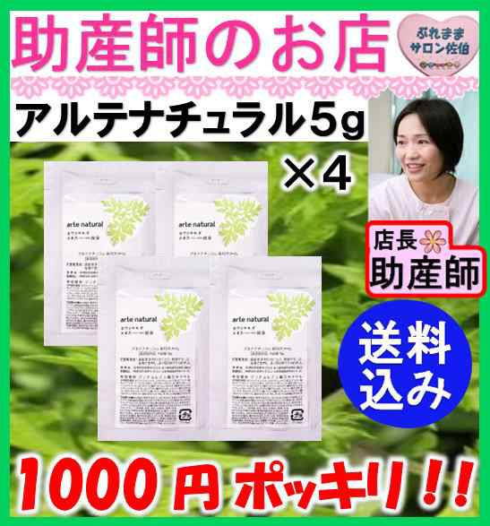 海外輸入 送料無料お得セット アルテナチュラル100g２本セット ベビー 妊産婦さんに ヨモギクリーム 助産師の店長推奨 よもぎクリーム お肌の敏感な方や赤ちゃんのあせも 湿疹 オムツかぶれ等のスキンケアに好適のよもぎクリーム カワラヨモギ配合