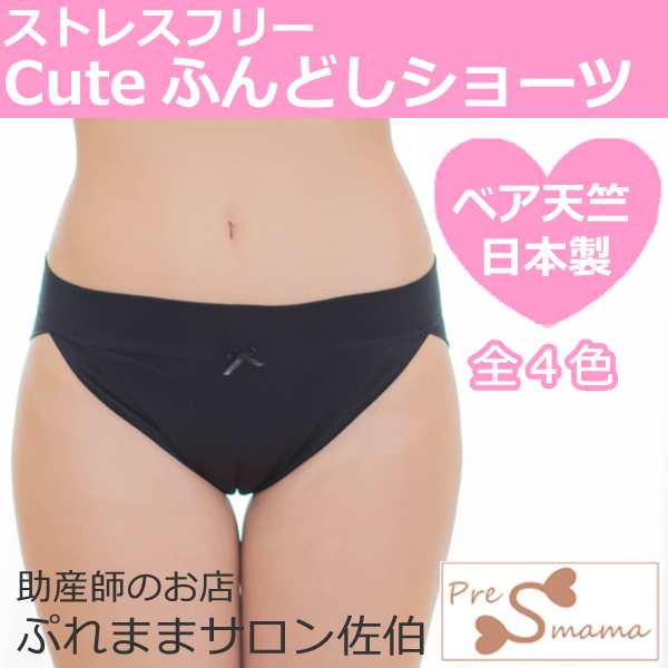 ふんどしショーツ ウエスト布フラット 日本製ふんどしパンツ女性用 送料無料 メール便 前面から広範囲にクロッチ内付タイプ の通販はau Pay マーケット 助産師のお店 ぷれままサロン佐伯