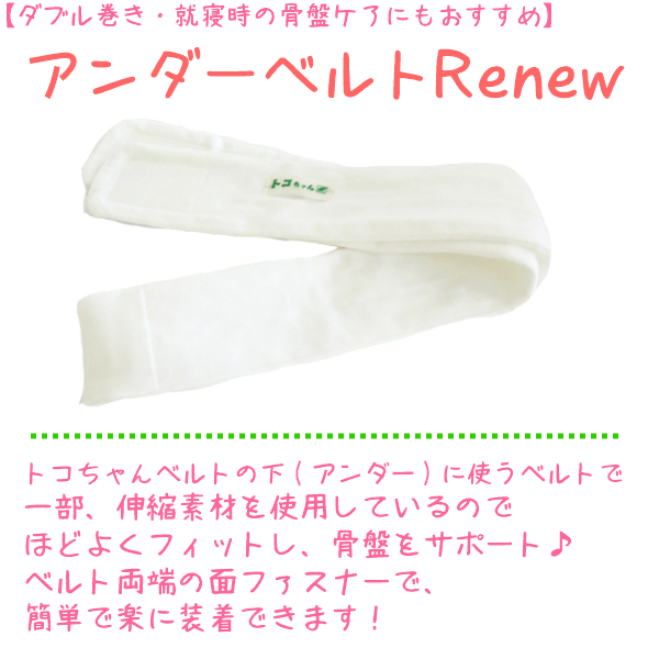 トコちゃんベルト2 ｍ はじめてセット アンダーrenewベルト トコちゃん腹巻 骨盤ベルト 骨盤ケアの通販はau Pay マーケット 助産師のお店 ぷれままサロン佐伯