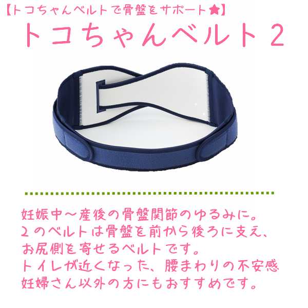 トコちゃんベルト2 ｍ はじめてセット アンダーrenewベルト トコちゃん腹巻 骨盤ベルト 骨盤ケアの通販はau Pay マーケット 助産師のお店 ぷれままサロン佐伯