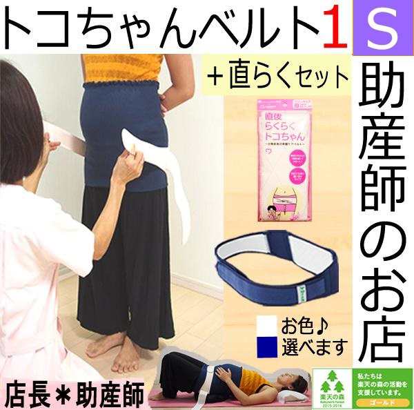 トコちゃんベルト１ S 恥骨痛に 送料無料 青葉正規品 骨盤ベルト 産前産後ケア 骨盤ケアベルト 腰痛ベルトの通販はau Pay マーケット 助産師のお店 ぷれままサロン佐伯