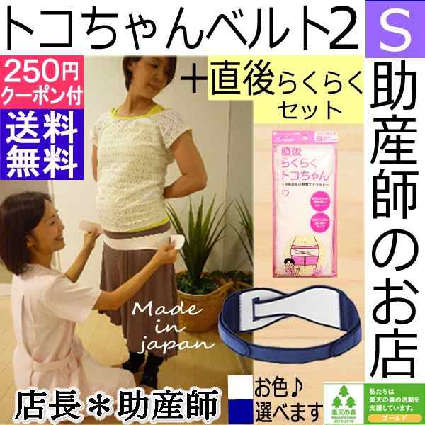 トコちゃんベルト２ S 直後らくらくセット 送料無料 ベルト2 L Ll 青葉正規品 骨盤ベルトの通販はau Pay マーケット 助産師のお店 ぷれままサロン佐伯