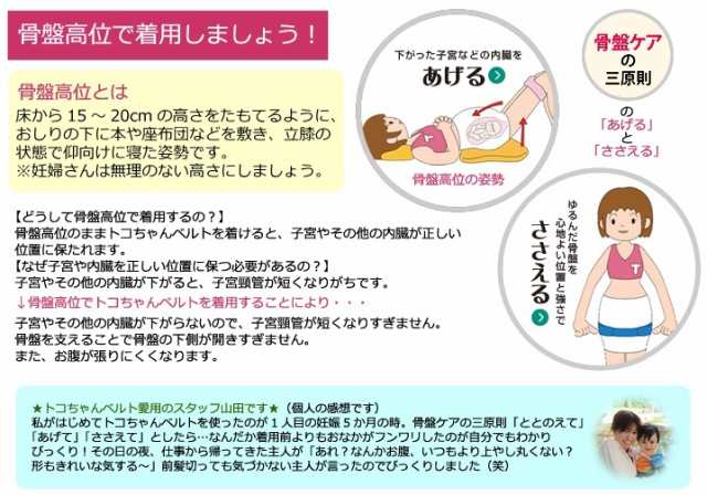 トコちゃんベルト２ M 基本３点らくらく ズレ防止パーツ 送料無料骨盤ベルト とこちゃんベルト2 Lの通販はau Pay マーケット 助産師のお店 ぷれままサロン佐伯