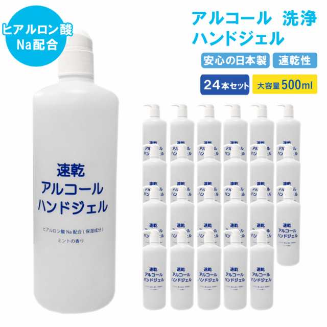 ハンドジェル 除菌 日本製 500ml 24本セット ミントの香り アルコール 洗浄 ハンドジェル 除菌ジェル 手指 消毒 除菌 消毒ジェル 抗菌 ヒの通販はau Pay マーケット ビッグセールクーポン有 Dejima Online