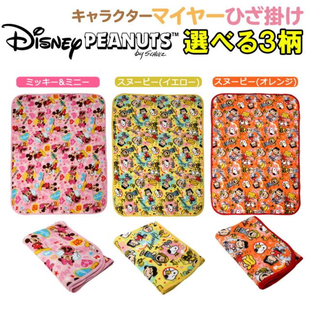 ディズニー スヌーピー 膝掛け ブランケット マイヤー ひざかけ お昼寝ケット H70 W95cm ミッキー ミニー グッズ Disney Snoopy Peanutsの通販はau Pay マーケット ビッグセールクーポン有 Dejima Online