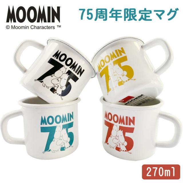 ムーミン 75周年限定 マグ ホーロー イラストロゴ 7cm マグカップ 270ml 富士ホーロー 琺瑯 ホーローマグ ペア ギフトの通販はau Pay マーケット ビッグセールクーポン有 Dejima Online ムーミン 75周年限定 マグ ホーロー イラストロゴ 7cm マグカップ 270ml 富士ホーロー 琺瑯 ホーローマグ ペア ギフトの通販はau Pay マーケット ビッグセールクーポン有 Dejima Online