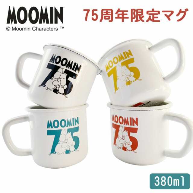 ムーミン 75周年限定 マグ ホーロー イラストロゴ 8cm マグカップ 380ml 富士ホーロー 琺瑯 ホーローマグ ペア ギフトの通販はau Pay マーケット Dejima Online