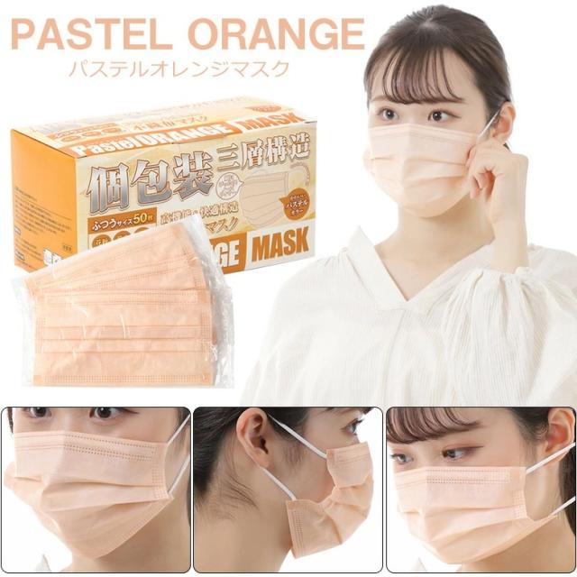 個包装 Pasetel Mask マスク パステルオレンジ 黒 グレー パステルグレー血色マスク 不織布 マスク 血色カラー パステルマスク 3層構の通販はau Pay マーケット Dejima Online 個包装 Pasetel Mask マスク パステルオレンジ 黒 グレー パステルグレー血色マスク 不織布 マスク 血色カラー パステルマスク 3層構の通販はau Pay マーケット Dejima Online