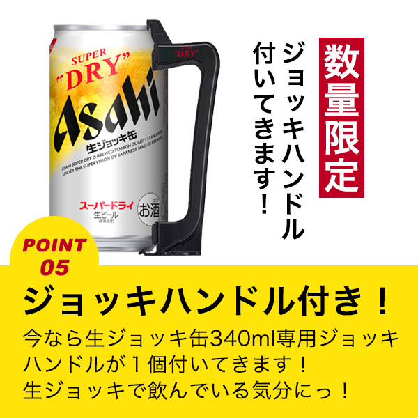 父の日 ビール ジョッキハンドル おつまみ付き 送料無料 アサヒ