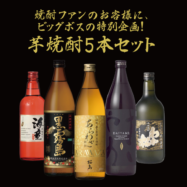 芋 焼酎セット 飲み比べ 送料無料 1/20の確率で魔王が当たる いも焼酎