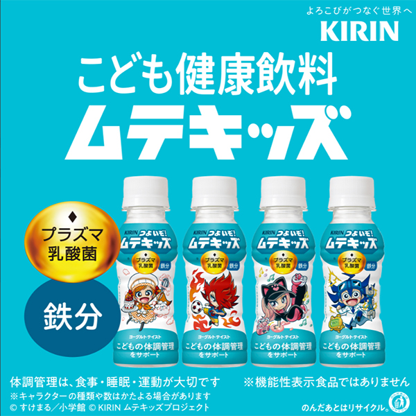 3箱】送料無料 キリン つよいぞ！ムテキッズ 100ml×3ケース/90本《090