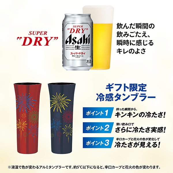 お中元 夏ギフト 送料無料 ビール ギフトセット アサヒ SD-PT 冷感
