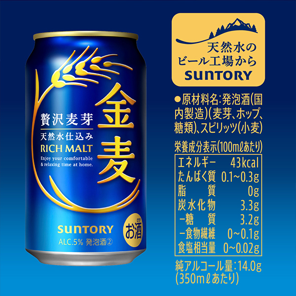 ビール 送料無料 サントリー 金麦 350ml×1ケース/24本(024)『IAS
