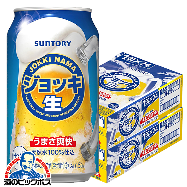 送料無料 サントリー ジョッキ生 うまさ爽快 350ml×2ケース/48本(048)『CSH』 8,398円