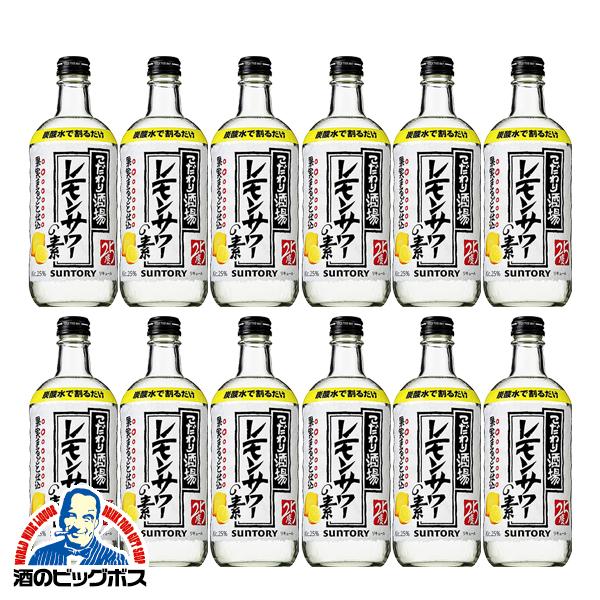 チューハイ 500 送料無料 サントリー こだわり酒場のレモンサワーの素 1ケース/500ml瓶×12本(012)『ASH』