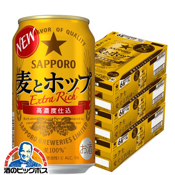 ビール 送料無料 サッポロ 新 麦とホップ 350ml×3ケース/72本(072)『CSH』 発泡酒 第3のビール 新ジャンル