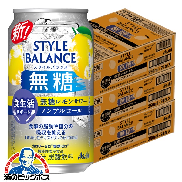 送料無料 アサヒ スタイルバランス 食生活サポート 無糖レモンサワー 350ml×3ケース/72本(072)『BSH』