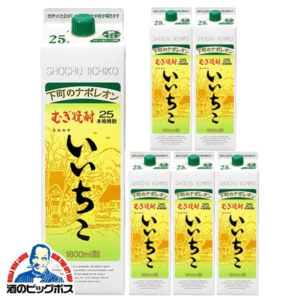 焼酎 麦 紙パック 6本 送料無料 麦焼酎 むぎ焼酎 いいちこ 25度 1800ml×1ケース/6本(006)『ESH』1.8L