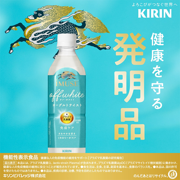 イミューズ iMUSE 送料無料 選べる キリン プラズマ乳酸菌飲料 500ml×2