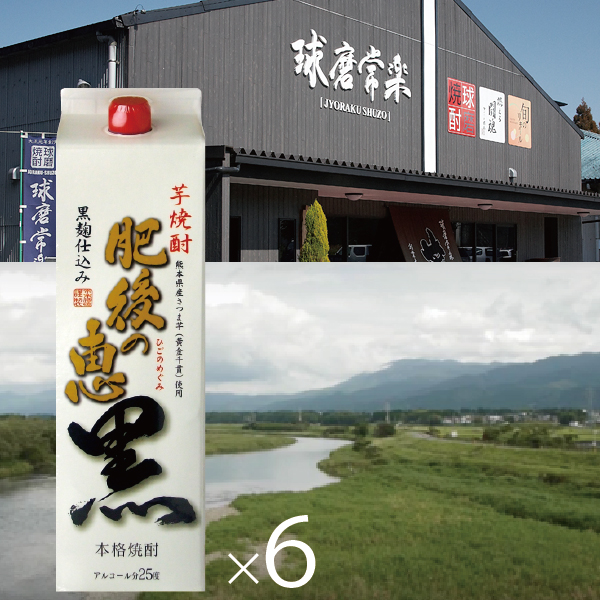 1.8L パック 送料無料 芋 いも焼酎 肥後の恵 黒麹仕込み 1800mlパック×1ケース/6本(006)『ESH』