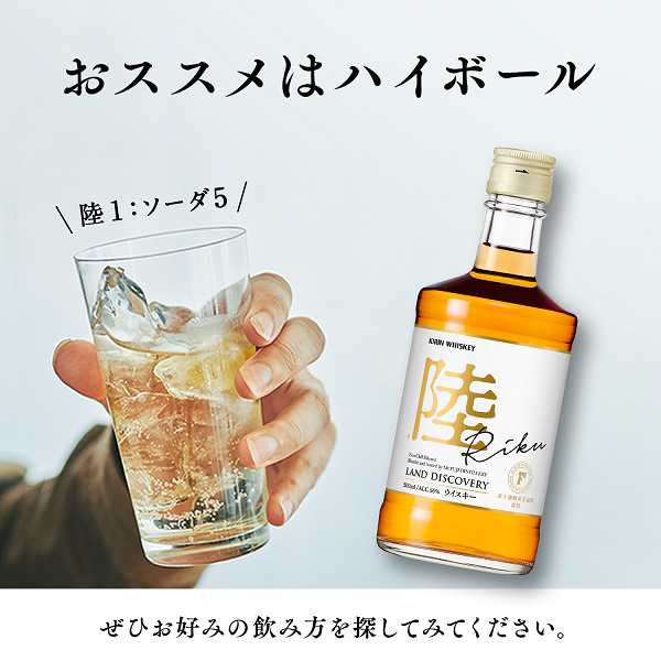 ウイスキー オリジナルグラス2個・炭酸水2本付き Pontaパス会員 送料無料 キリン 陸 RIKU 50度 500ml×2本(002)の通販はau  PAY マーケット - お酒のビッグボス | au PAY マーケット－通販サイト