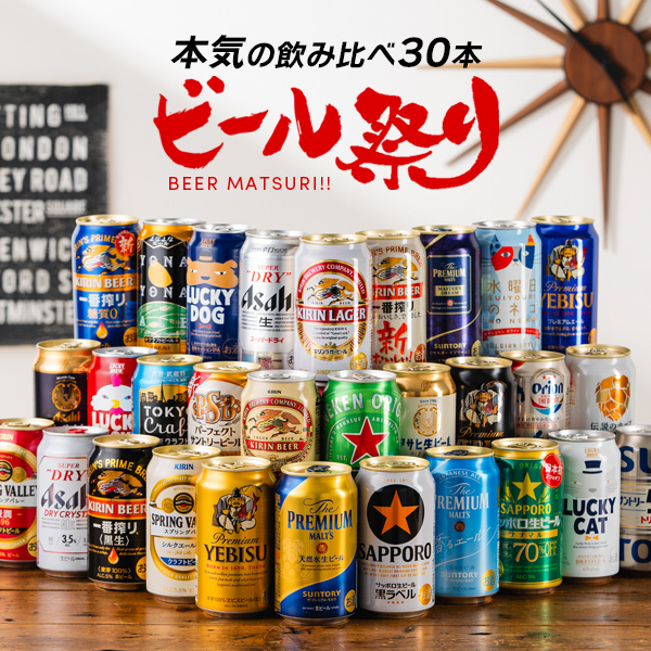 缶ビール まとめ売り 48本 350ml+500ml 飲み比べ 詰め合わせ A ビール 飲み比べ 詰め合わせ 30本送料無料 第1弾 ビール30種 お祭り