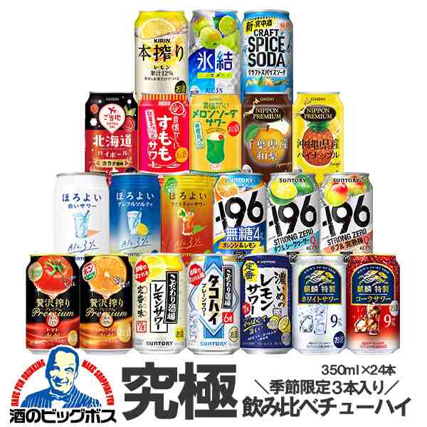 チューハイ 送料無料 第13弾 究極の飲み比べセット 24種