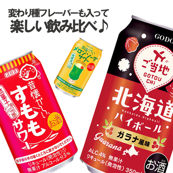チューハイセット 合同酒精 送料無料 NIPPON PREMIUM 宮崎県産 日向夏 チューハイ