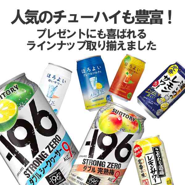 チューハイ 送料無料 第13弾 究極の飲み比べセット 24種