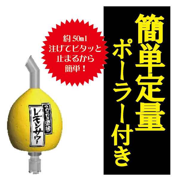 レモンサワー タンブラー ポーラー付き Pontaパス会員 送料無料 こだわり酒場のレモンサワーの素 500ml瓶×3本セットの通販はau PAY  マーケット - お酒のビッグボス | au PAY マーケット－通販サイト