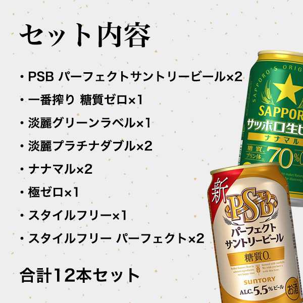 ギフト ビール Dセット『GFT』第3弾 健康志向 糖質 ゼロ オフ 発泡酒 350ml×12本 Pontaパス会員 送料無料の通販はau PAY  マーケット - お酒のビッグボス | au PAY マーケット－通販サイト