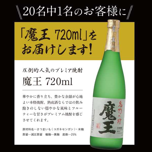 芋 焼酎セット 飲み比べ スマプレ会員 送料無料 1/20の確率で魔王が当たる いも焼酎 ラッキーセット 720ml/900ml×5本セットの通販はau  PAY マーケット - お酒のビッグボス | au PAY マーケット－通販サイト