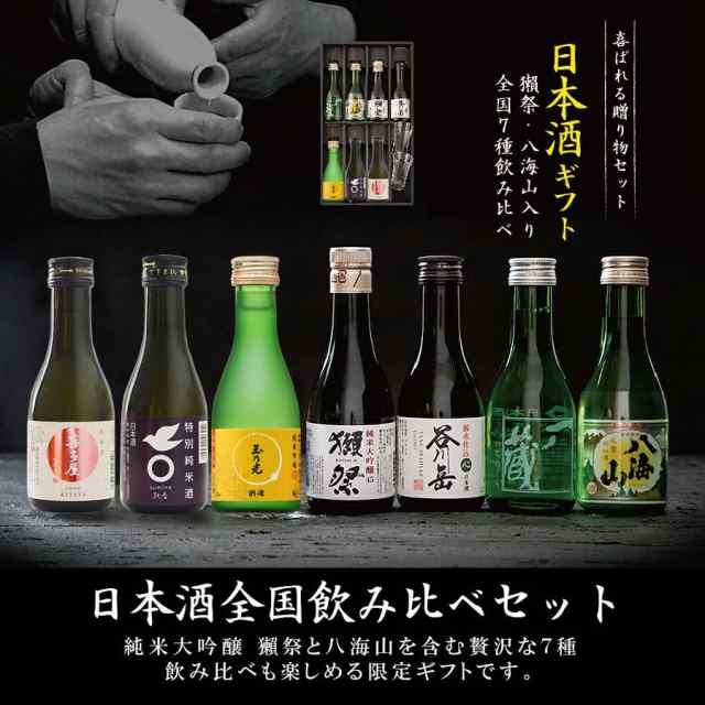 お中元 夏 日本酒ギフト 飲み比べ セット 全国7選-vol.2『GFT』獺祭 八海山入り 冷酒グラス2個付き スマプレ会員  送料無料_odgの通販はau PAY マーケット お酒のビッグボス au PAY マーケット－通販サイト