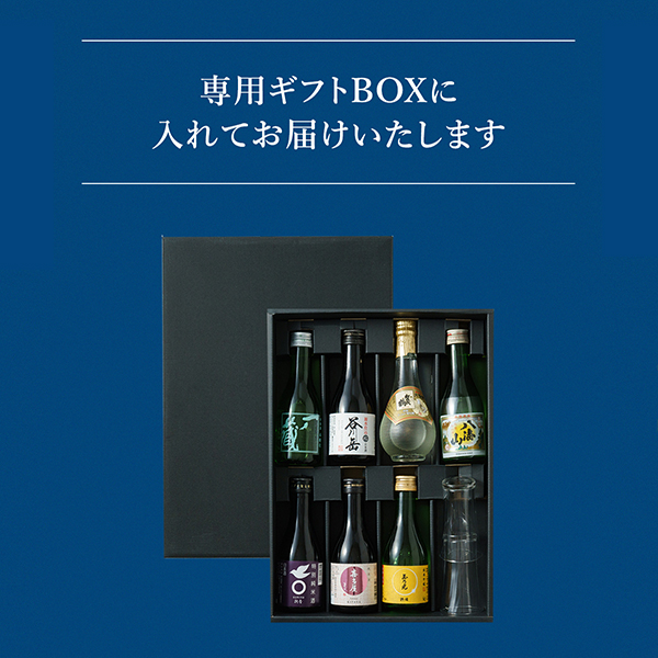 日本酒ギフト 飲み比べ セット 全国7選-vol.1『GFT』冷酒グラス2