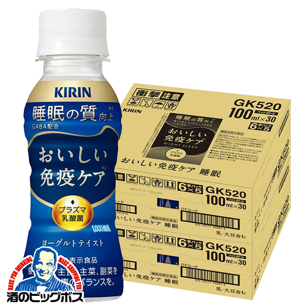 送料無料 キリン おいしい免疫ケア 睡眠 100ml×2ケース/60本(060)『ESH』