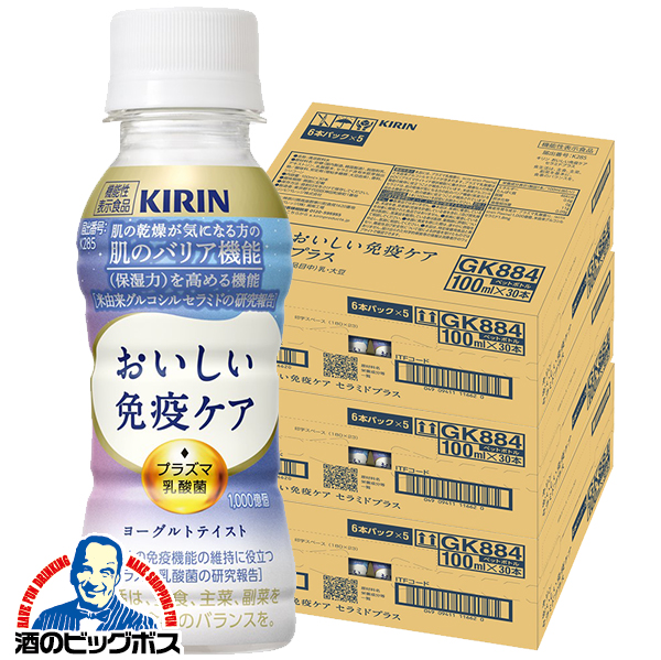 【3箱】送料無料 キリン おいしい免疫ケア セラミドプラス 100ml×3ケース/90本《090》『GCC』 プラズマ乳酸菌飲料