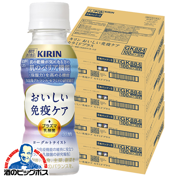 【予約】【4箱】送料無料 キリン おいしい免疫ケア セラミドプラス 100ml×4ケース/120本《120》『GCC』 プラズマ乳酸菌飲料
