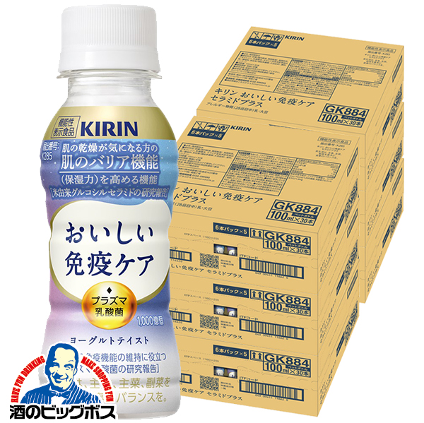 【6箱】送料無料 キリン おいしい免疫ケア セラミドプラス 100ml×6ケース/180本《180》『GCC』 プラズマ乳酸菌飲料