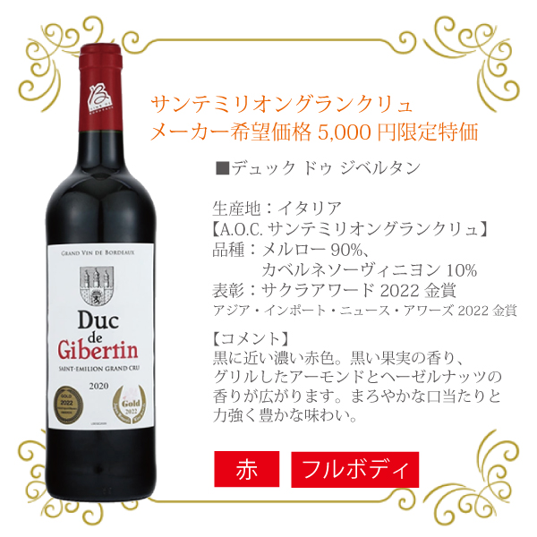 赤ワイン フランス フルボディ 送料無料 デュック ドゥ ジベルタン 750ml×6本(006)『OMS』