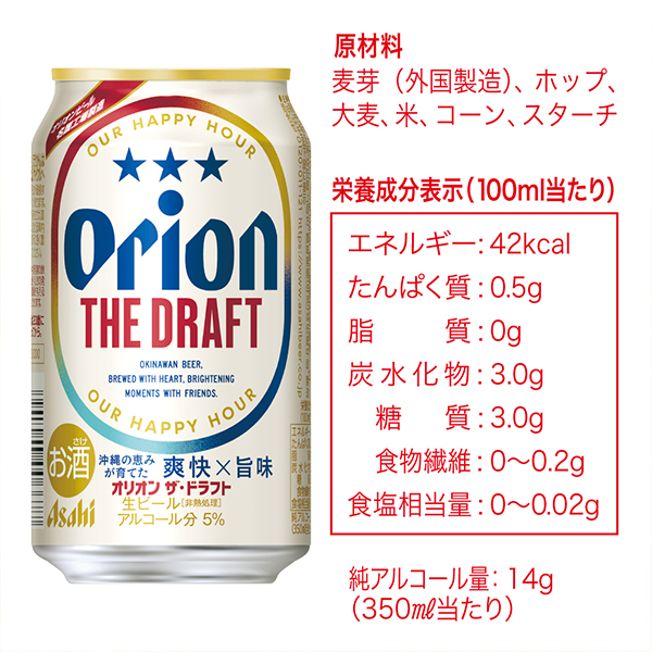 送料無料 アサヒ ビール オリオン ザ ドラフト 350ml×2ケース/48本(048)『IAS』_6