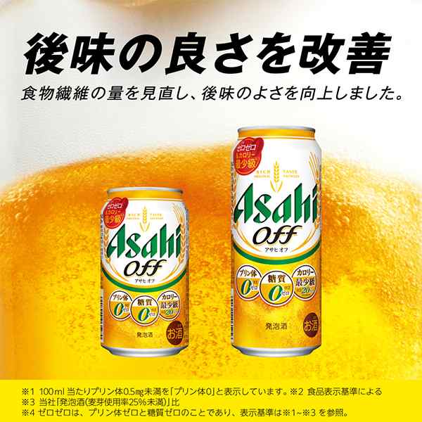 ビール 送料無料 アサヒ オフ 糖質0 ゼロ プリン体0 350ml×2